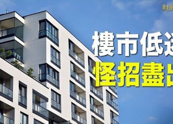 【財經熱點】廣西公務員投入賣樓 銷量與個人績效挂鈎；男子降薪跳槽中共國企 表示悔不當初；特斯拉中國部門裁員10%；｜主播:Tracy