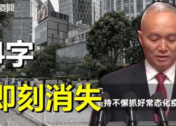 【每日要聞】對習近平連任作暗示？蔡奇一句話引爆輿論 4個字即刻消失；美日澳聯合軍演 10艦共航行太平洋；｜ 主播：葉晚風