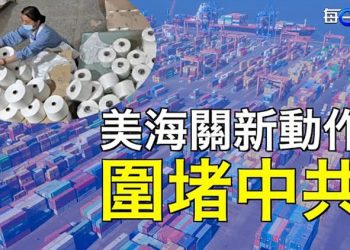 【每日要聞】美國海關開啟行動 對中共另類圍剿；布林肯再次把中共擺上台 戰狼隔空對陣｜主播：李冬梅 