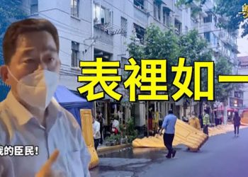 【粵覽新聞】「你是我的臣民」上海街道官員說出自己皇帝夢；四川雅安上萬人受災 媒體造假轉移視線 ｜主播 : 紫珺
