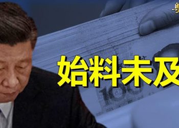 【粵覽新聞】山雨欲來 一場習沒料到的危機擴大；韓國官員談台海局勢 國民黨被批；主權移交25年 隔代人談離港原因   ｜主播：芬妮