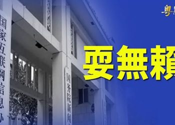 【粵覽新聞】為二十大 中共網信辦重提毛時代用語；G7峰會嚴厲批中 專家：中共外交轉折點｜主播：黃容