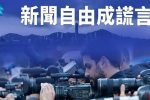 香港希望之聲