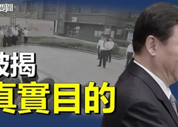 【每日要聞】習近平武漢考察再強調「動態清零」被揭真實目的；李克強憂社會動盪：防止發生衝擊道德底線的事；｜ 主播：鍾嘉慧 