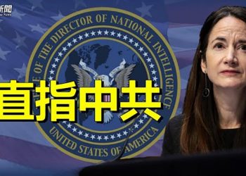 【粵覽新聞】美情報首長報告：中共危及美國家安全；北京將核酸常態化 上海已處於軍管；美發佈宗教自由報告 ｜主播 : 婉兒