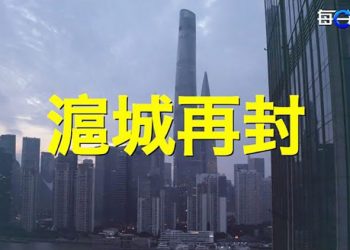 【每日要聞】解封才一天 滬民又第二次被封禁；谷愛淩戛納走紅毯 遇尷尬場面｜主播：鍾嘉慧 