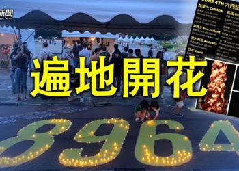 【粵覽新聞】中共打壓燭光不滅 六四集會全球開花｜主播 : 婉兒