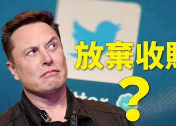 【粵覽新聞】推特拒透露關鍵數據 馬斯克揚言放棄收購；亞洲四小龍港最低工資墊底｜主播 : 黃曉翔