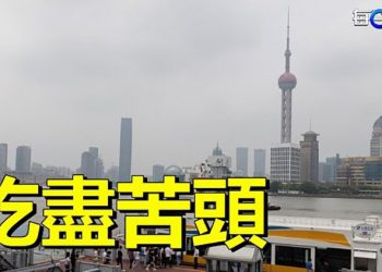 【每日要聞】上海解封難挽外企信心 清零政策是最大障礙；澤連斯基：烏東兩大城淪為死城 ｜主播：葉晚風 
