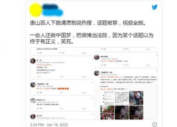 唐山再爆大案 百人當街下跪請願 結果不出所料