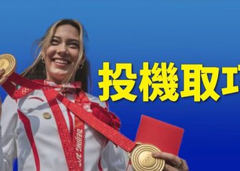 【粵覽新聞】谷愛凌自稱將任美國申奧大使 遭官方否認；港府推舉報熱線 重賞報料人｜主播 : 黃曉翔