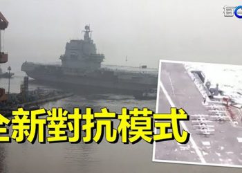 【每日要聞】中共航母動作頻頻 美中進入新的對抗格局; 上海緊急召開穩外資圓桌會議 遭商會主席怒懟; 普京大罵習近平殃及俄外長 主播:葉晚風 