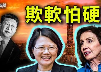 【粵覽新聞】佩洛西已啓程 中共軍演 黨媒急降溫；坑爹接力！周劼後 「韓衙內」 再創金句 主播：芬妮 