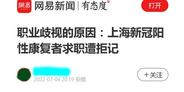 入過方艙求職無門 上海志願者流落街頭 (網絡截圖)