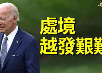 【粵覽新聞】拜登陷兩難 與中共交易背刺美國；安倍生前兩事熱傳 記者揭可疑之處；菲總統確診 兩天前才和王毅會面｜主播：林詩明