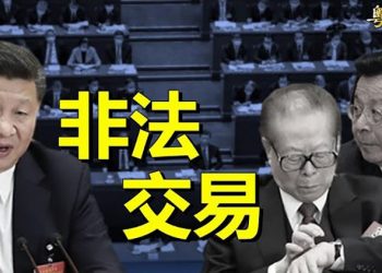 【粵覽新聞】中共籌劃大事情 孫力軍案奇怪處被曝光｜主播：黃容