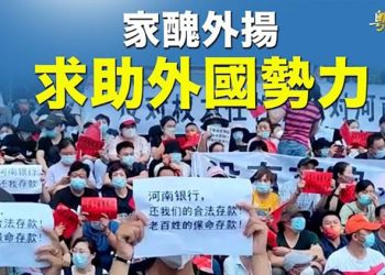 【粵覽新聞】走投無路！河南人向美國使館求救 望美國記者報導事件；外媒披露五角大廈神秘軍事計劃  ｜主播：林茵