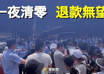 【粵覽新聞】金融崩盤前兆 中共三招搶錢 河南通報埋陷阱 ｜主播：芬妮