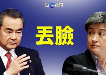 【每日要聞】王毅意圖又落空？澳洲總理這樣回應他；50年來最高層級 台副總統赴日大陸粉紅好激氣 ｜ 主播：鍾嘉慧 