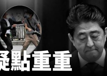 【粵覽新聞】統一教涉安倍案？女議員曾示警安倍有危險；日本執政聯盟大勝 主張修憲力量越過重要門檻 ｜主播：黃曉翔