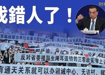 【財經熱點】河南抗議者寄望李克強 分析：定會落空；國際投資者大舉拋售中共國有銀行債券；美歐需求放緩中國工廠感受到壓力｜主播 : 張恩