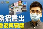 香港希望之聲