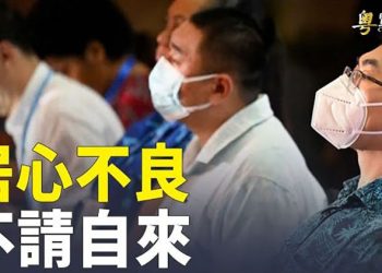 【粵覽新聞】偷雞摸狗被識破！中共潛入太平洋島國論壇遭驅逐；美民主黨中期選舉如末日審判 ｜主播：林茵