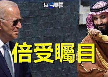 【每日要聞】拜登上任後首度出訪中東 莫斯科放話；中美元首會或定7月下旬 專家：拜登或向習近平下最後通牒    主播：葉晚風