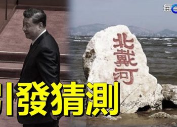 【每日要聞】習近平訪港「密接」後 13天未露面引發猜測；義大利總統拒絕接受總理辭呈；岸田宣布今秋為安倍舉行「國葬」  主播：葉晚風 