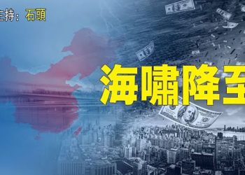 【頭頭是道】斷供潮將觸發大陸經濟海嘯, 無一倖免的行業; 建議國會與政府考慮 對相關香港官員實施制裁, 港府反彈; 太平洋島國論壇,中共…