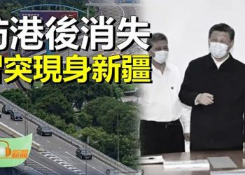 【希望聽新聞】習訪港後消失13天現身新疆猜測四起; 川普首任妻子伊萬娜去世; 中韓文化又起爭端 《珍饈記》被批抄襲《大長今》 主播：慧雯