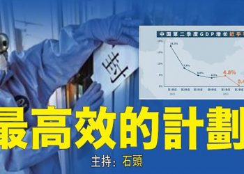 【頭頭是道】『清零』政策成效顯著，成最有效刺激計劃；出陰招打壓香港異議聲音將成為常態；網絡禁言全面收緊，諧音字也被DQ