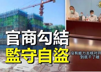 【粵覽新聞】又一家銀行傳出事 金融危機背後隱現權鬥黑手 ｜主播：林詩明