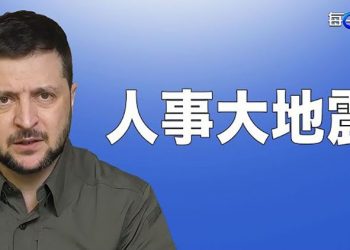 【每日要聞】中俄逼的 印度歐洲相隔9年重新攜手; 叛國絕不姑息 澤倫斯基忍痛拿下兩高官; 北京4清單 被美媒狠斥拿原則做交易   主播:鍾嘉慧 