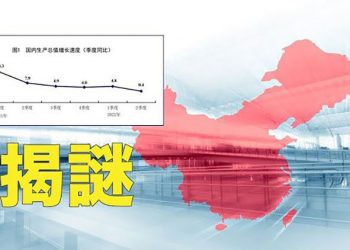 【粵覽新聞】中共GDP造假？財政部數據揭真相；英相選舉辯論激烈 對中政策成焦點  ｜主播：黃曉翔