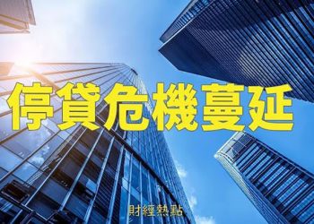 【財經熱點】美國生活成本最高的10個州 冠軍令人想不到；爛尾樓停貸危機蔓延315個樓盤；多招省錢方法 減少在會員店花銷 ｜主播 : 張恩