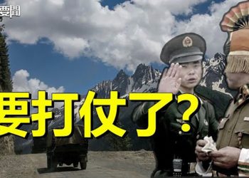 【每日要聞】中共增兵中印邊境 要打仗了？深圳白石洲才剛解封1天又被封 萬人大逃亡；斯里蘭卡債臺高築   主播：黃曉翔   