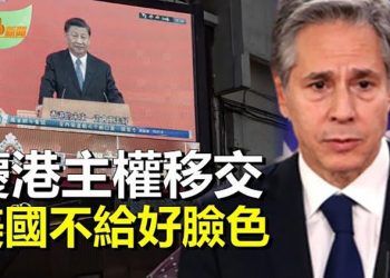 【希望聽新聞】香港主權移交25年 布林肯拆台；習讚一國兩制「好制度」被斥：香港民主早已蕩然無存；美日韓首腦三邊會晤 … 主播：慧雯