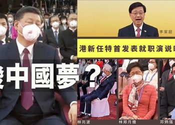 【粵覽新聞】在深圳睡不好？習近平在特首就職典禮補眠；呼喚自由？廣州萬人合唱海闊天空｜主播：黃曉翔
