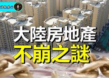 【財經觀察站】房地產與金融大躍進撞上清零政策，中國的地方銀行與房地產危機 ｜主持人：石頭    嘉賓：黃峻