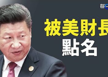 【每日要聞】美財長點名 中共這兩個攸關陣地危在旦夕；在紐約格鬥場披中共旗？沒門兒！大批企業倒閉 業主涌入精神病院｜主播：鍾嘉慧    
