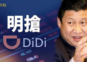 【財經熱點】中持美債數額首次低於1萬億美元；滴滴被罰逾10億美元 ｜主播 : 張恩