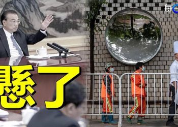 【每日要聞】李克強吐真言 經濟增長目標懸了！「停貸潮」是習「三條紅線」惹的禍？美商務部：38國對俄出口管制 ｜主播：黃曉翔    