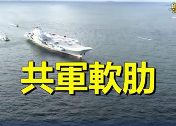 【粵覽新聞】馬雲力拼習近平？中共軍隊軟肋曝光；中央督導組就像狗？記者臥底揭中國必勝客內幕 ｜主播：芬妮