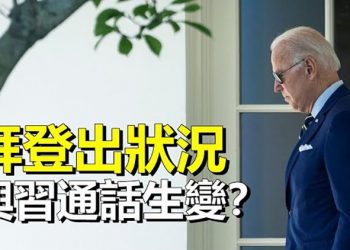 【粵覽新聞】訪台拜登潑冷水？佩洛西辦公室回應｜主播：葉晚風