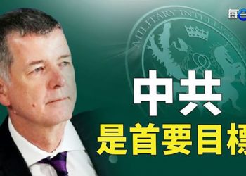 【每日要聞】英國軍情六處局長現身發警示 ；日本《防衛白皮書》出爐 這國原來這麼重要  ｜主播：李冬梅    