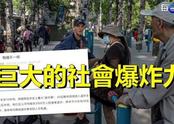 【每日要聞】中國迎來史上退休大潮；佩洛西訪台計畫乘軍機 國會共和黨表支持 ｜主播：黃曉翔  