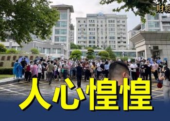 【財經熱點】斷供抗議風波再起 中共政府面臨更大壓力；中國爛尾樓風暴席捲鋼鐵業｜主播 : 張恩