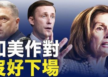 【粵覽新聞】如中共出軍機攔截佩洛西 美軍有一招反制；林志穎車禍是疫苗副作用導致昏迷？｜主播：黃曉翔