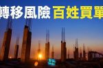 香港希望之聲